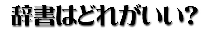 �p�a�����̑I�ѕ�